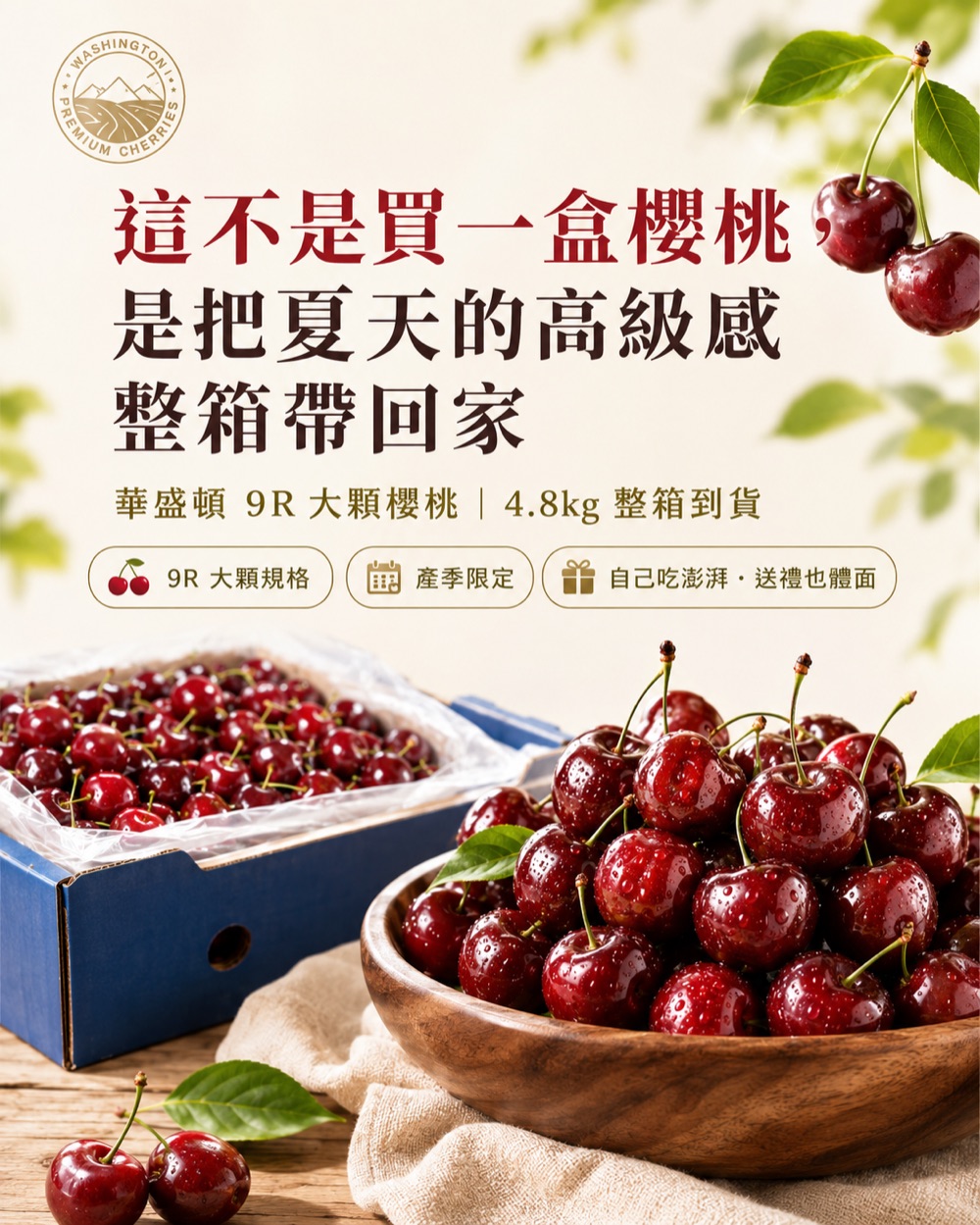 新鮮紅櫻桃